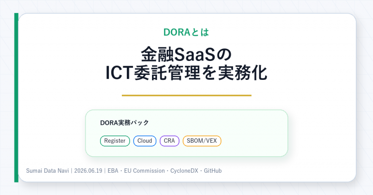 DORAとは金融SaaSのICT委託管理を実務化しRegister Cloud CRA SBOM VEXを整理するクロップ安全なアイキャッチ画像